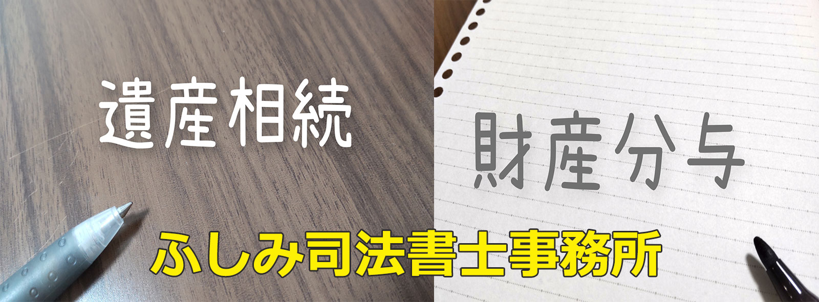 ふしみ司法書士事務所